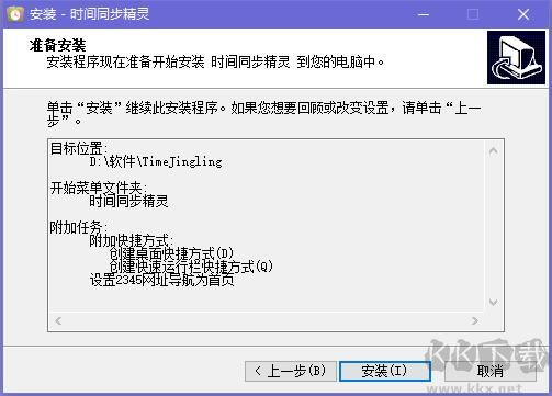 時間同步精靈截圖
