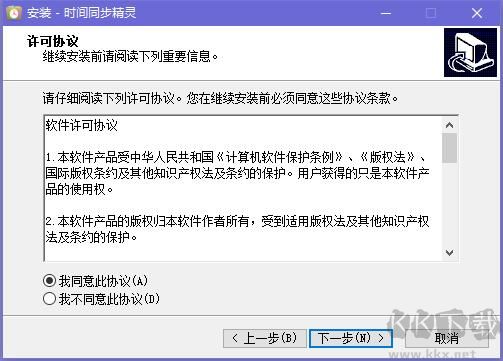 時間同步精靈截圖
