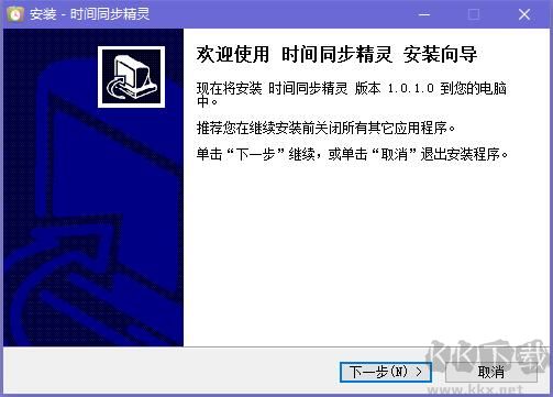 時間同步精靈截圖
