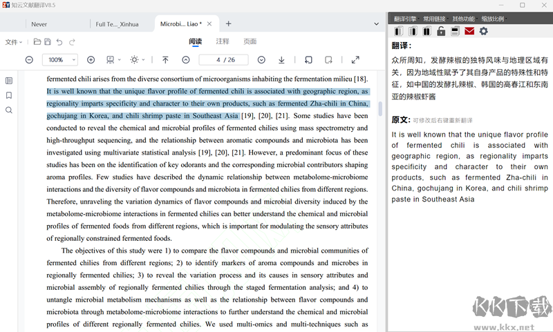 知云文獻翻譯高級版