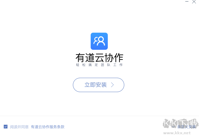 有道云協(xié)作