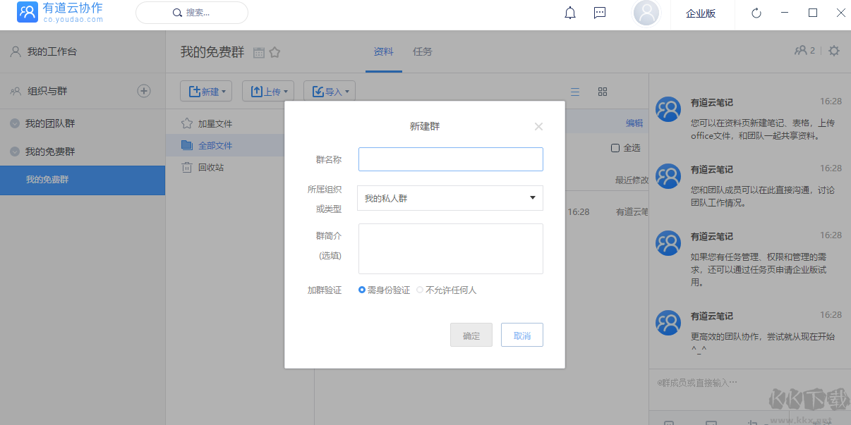 有道云協(xié)作綠色版