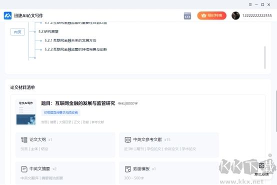 迅捷AI論文寫作