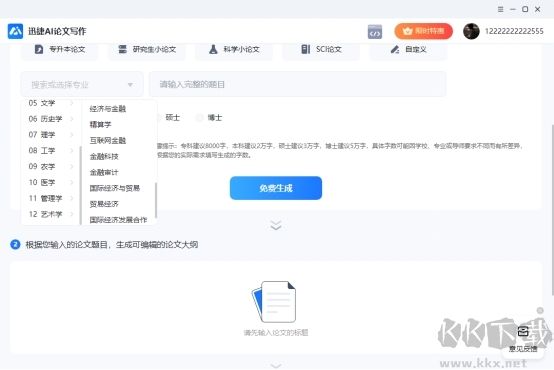 迅捷AI論文寫作