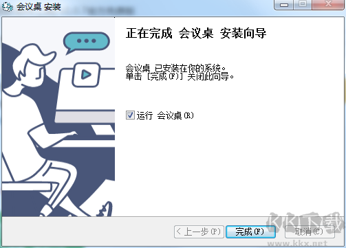 會(huì)議桌截圖