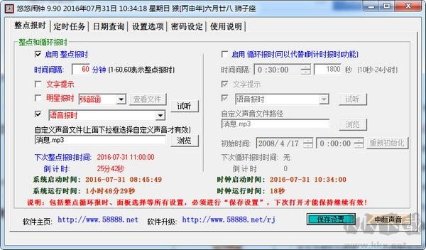 悠悠鬧鐘官網(wǎng)版