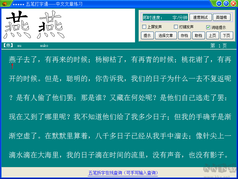 五筆打字通截圖