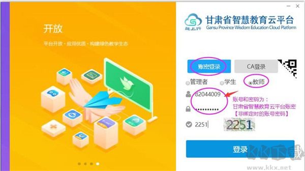 暢言智慧課堂純凈版