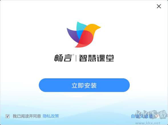 暢言智慧課堂純凈版