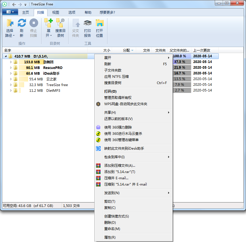 TreeSize Free截圖