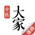 大家中醫(yī) v4.29.0安卓版