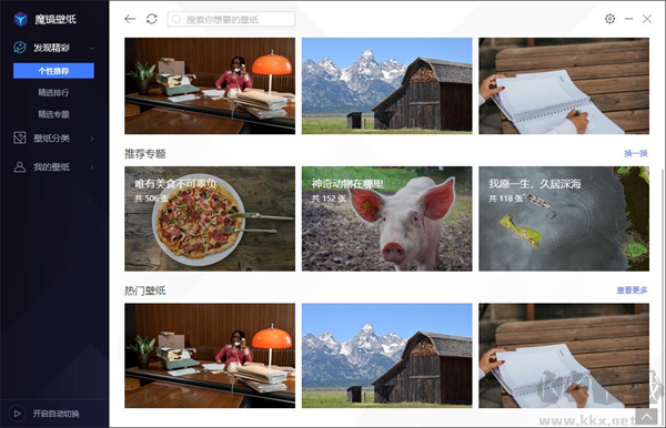 魔鏡壁紙電腦版 v3.3.1