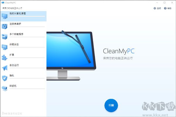 CleanMyPC中文版 v1.12.2免安裝版