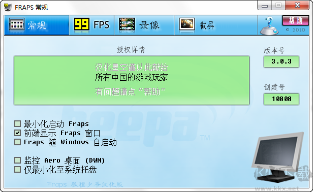 Fraps v3.5.99 正式版