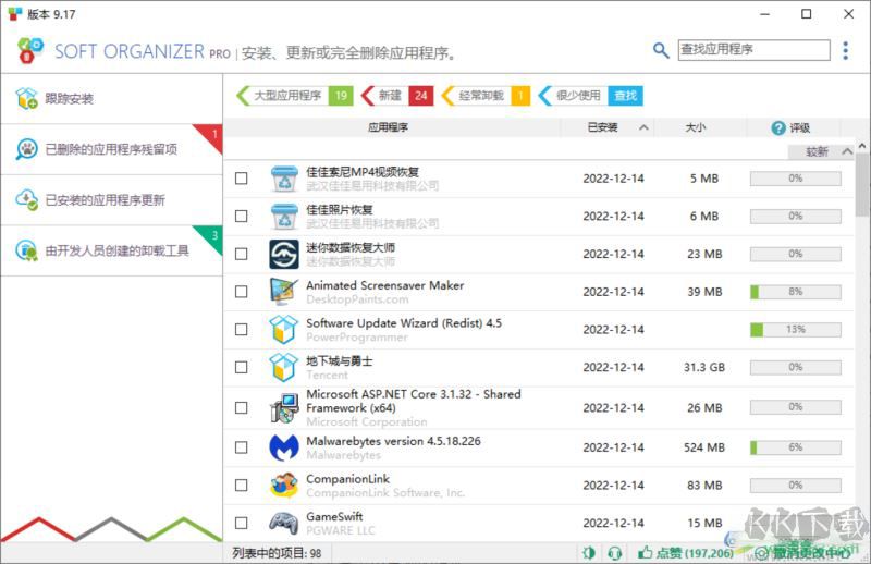 Soft Organizer v9.51.0.0 官方版