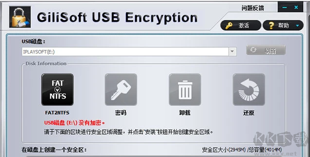 GiliSoft U盤加密軟件 v12.4.0 免費版
