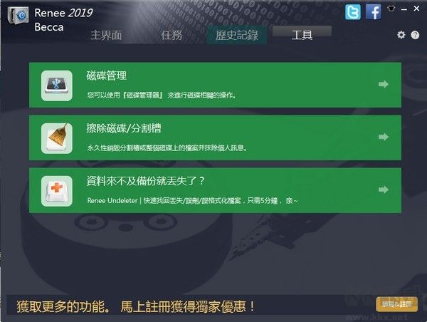 Renee Becca v2.0.2 綠色版