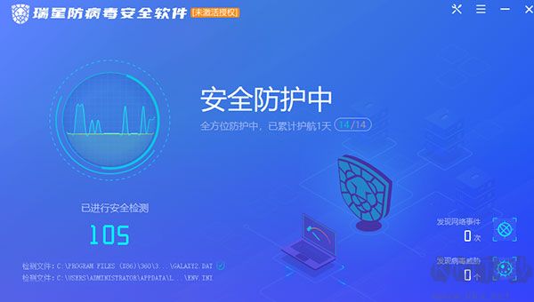 瑞星防病毒安全軟件 v3.0.50 正式版