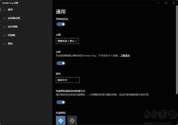 Twinkle Tray v1.15.4 官方版