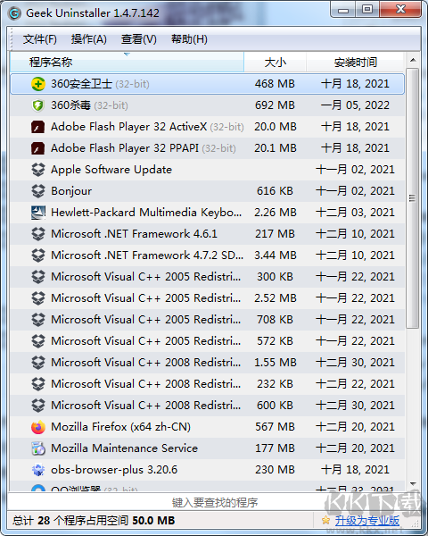 Geek Uninstaller v1.5.2.1 正式版