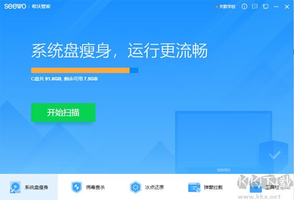 希沃管家 v1.4.6.3 電腦版最新版
