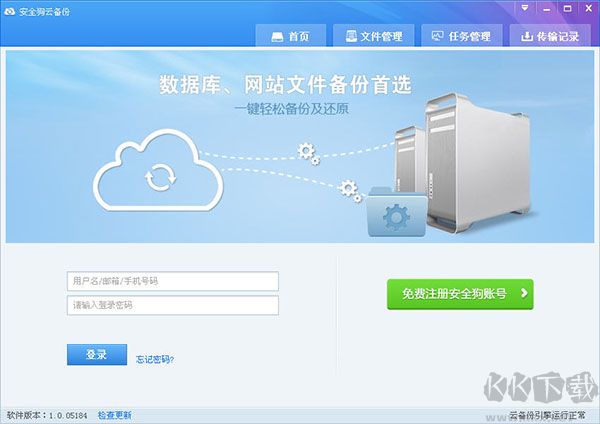 安全狗云備份 v1.4.00 正式版