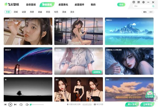 飛火動態(tài)壁紙電腦版 v2.3.7.0