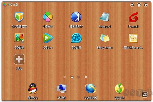 小Q書桌 v2.5 正式版