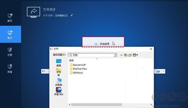 SyncBackSE v11.3.16 綠色版