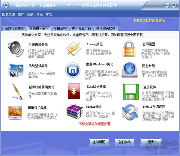 系統(tǒng)美化專家 v23.6.0 綠色版