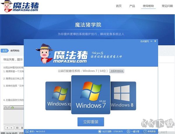 魔法豬系統(tǒng)重裝大師 v12.7.48免費(fèi)版