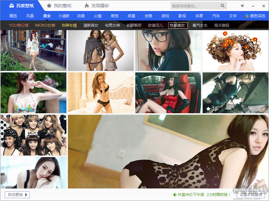 百度壁紙電腦版 v4.0.0 版