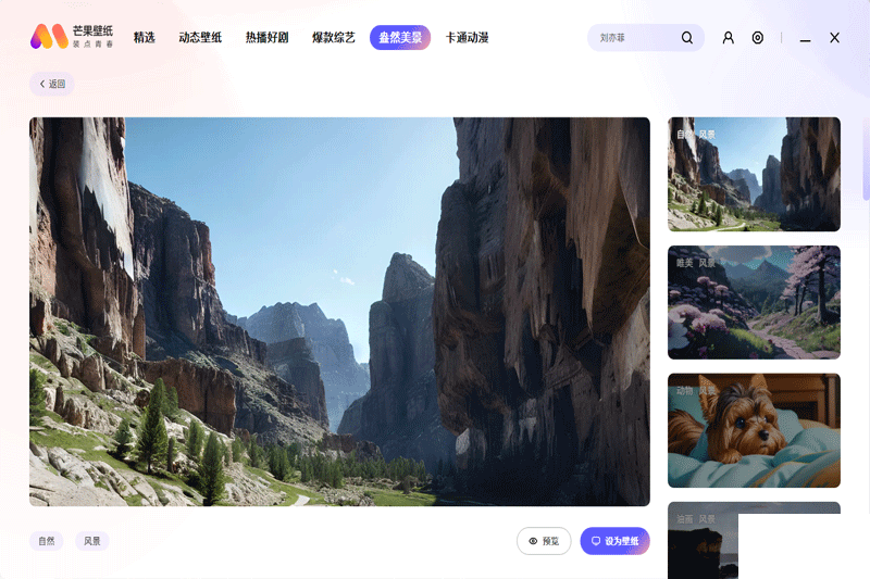 2024版芒果壁紙 v2.3.8