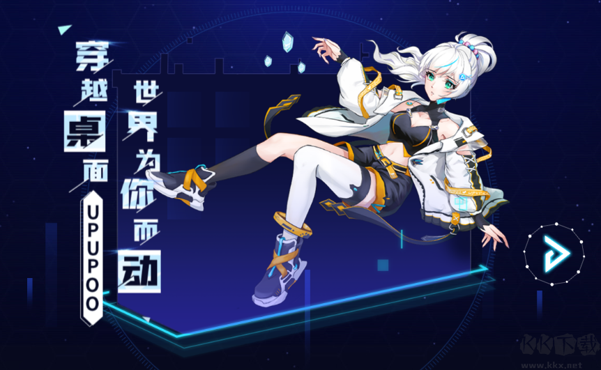 upupoo動態(tài)桌面 v2.2.4正式版