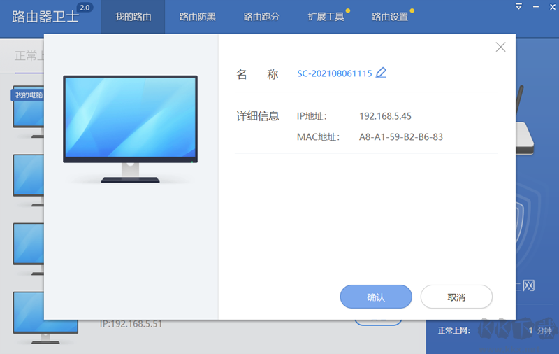 360路由器衛(wèi)士綠色版 v2.1.0