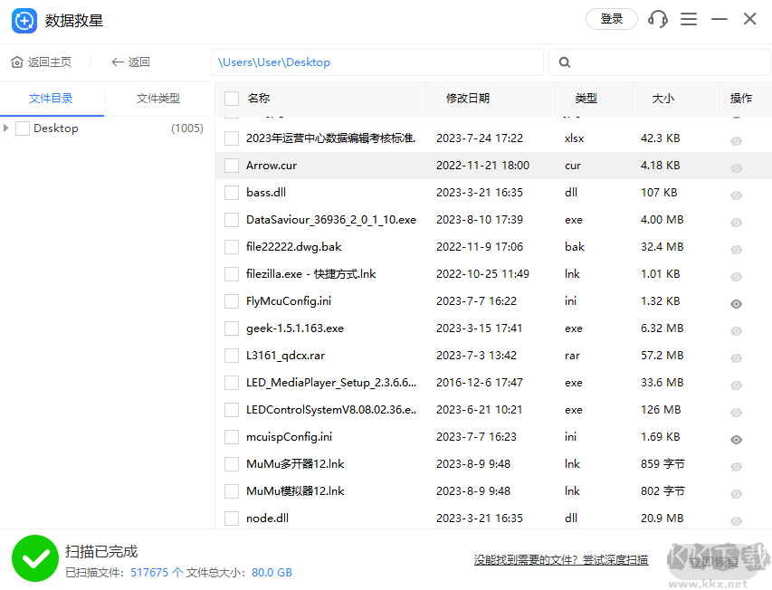 數(shù)據(jù)救星綠色版 v2.0.1