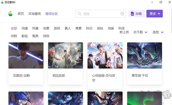 巨應(yīng)壁紙電腦 v3.0.20.0 高清版
