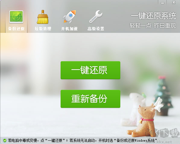 ORM一鍵還原系統(tǒng)電腦版 v5.4.12 綠色版