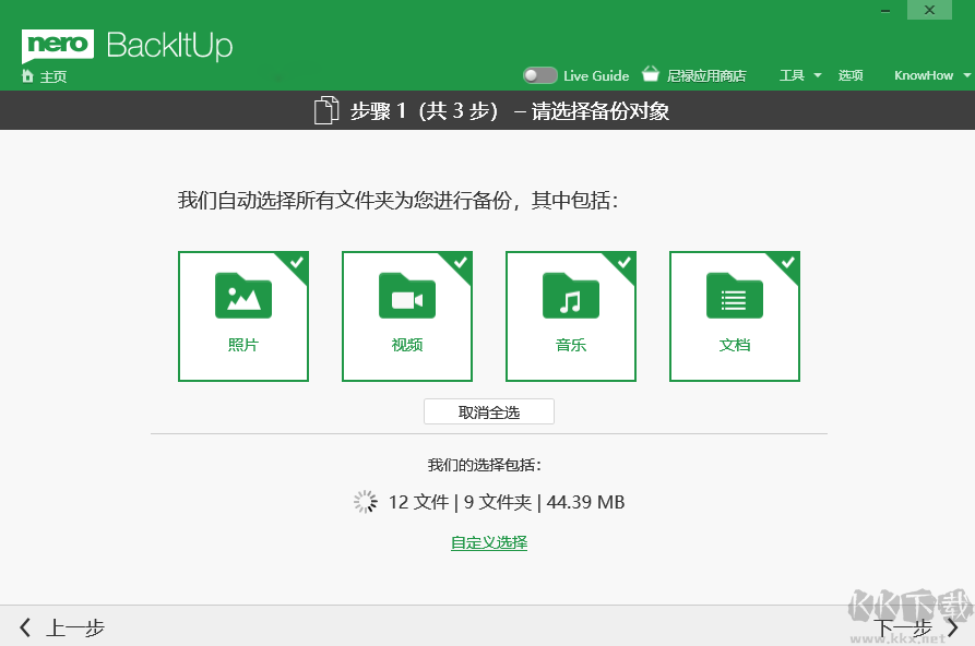 Nero BackItUp v2.0.1.4 電腦版