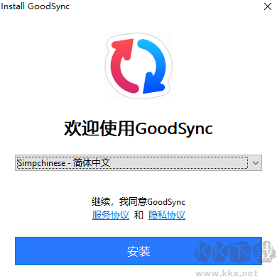 GoodSync2go v12.7.1 最新版