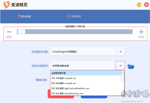 變速精靈電腦版 v01.21.2