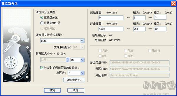DiskGenius v5.6.0.1 免費(fèi)版
