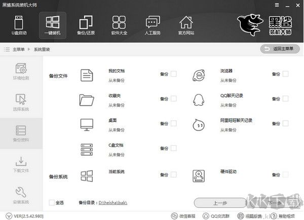 黑鯊裝機(jī)大師專業(yè)版 v12.8.5