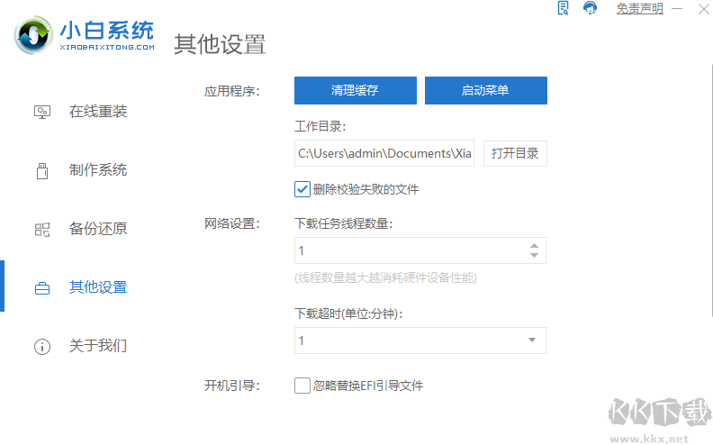小白一鍵重裝系統(tǒng) v12.6 專業(yè)版