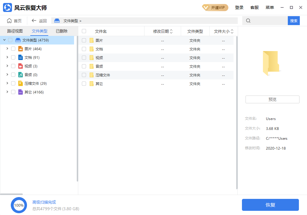 風(fēng)云恢復(fù)大師 v1.23.12官方版
