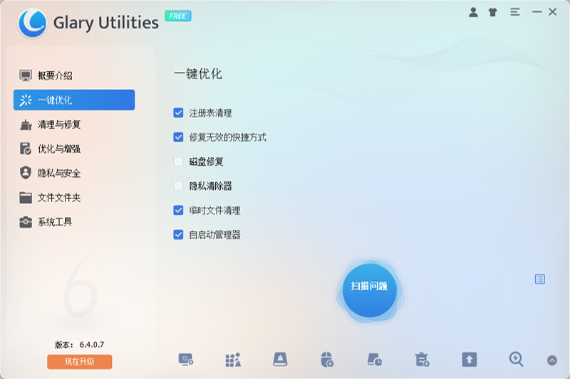 Glary Utilities v6.4.0.7 綠色版