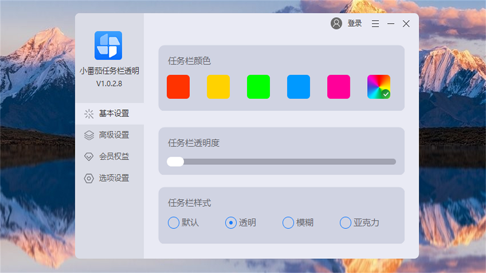 小番茄任務(wù)欄透明PC版 v1.0.2.8