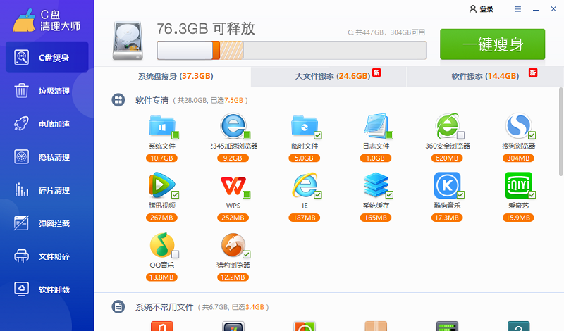 C盤清理大師 2024.4 官方版