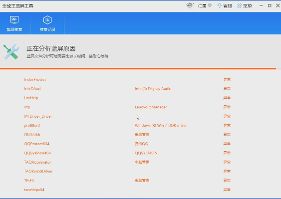 藍(lán)屏修復(fù)工具 v1.0