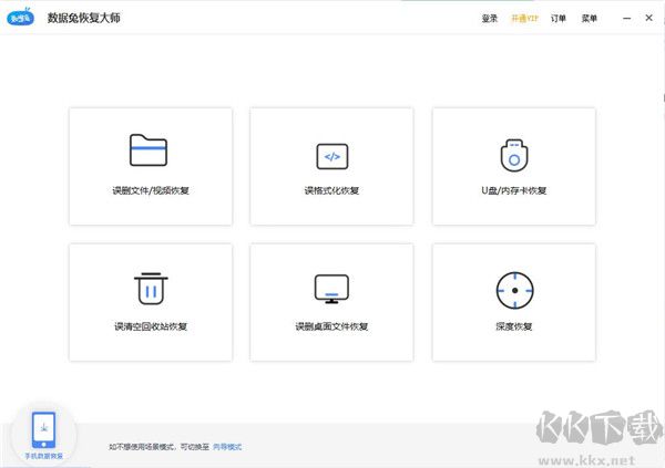 數(shù)據(jù)兔恢復大師 v1.3.15